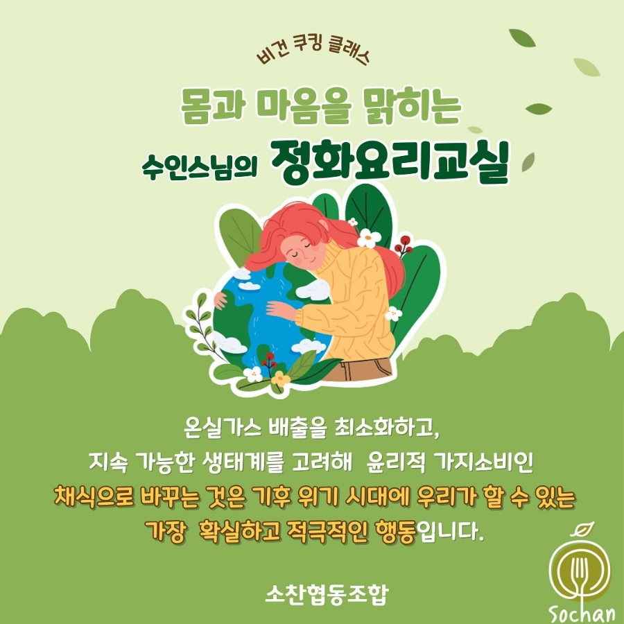 쿠킹클래스협동조합 이미지