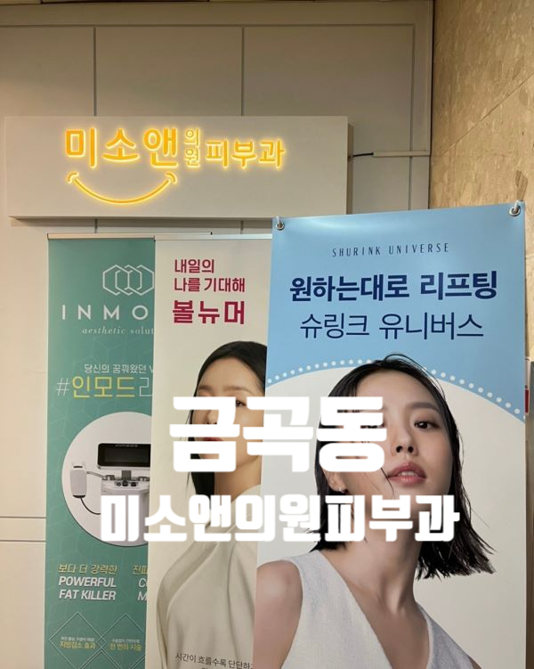 미소앤의원 이미지