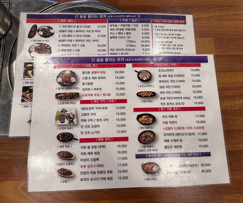 술술풀리는포차 이미지