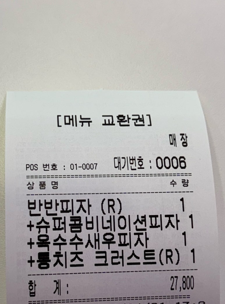 노모어피자청주 이미지