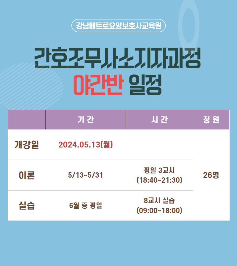 강남메트로요양보호사교육원 이미지