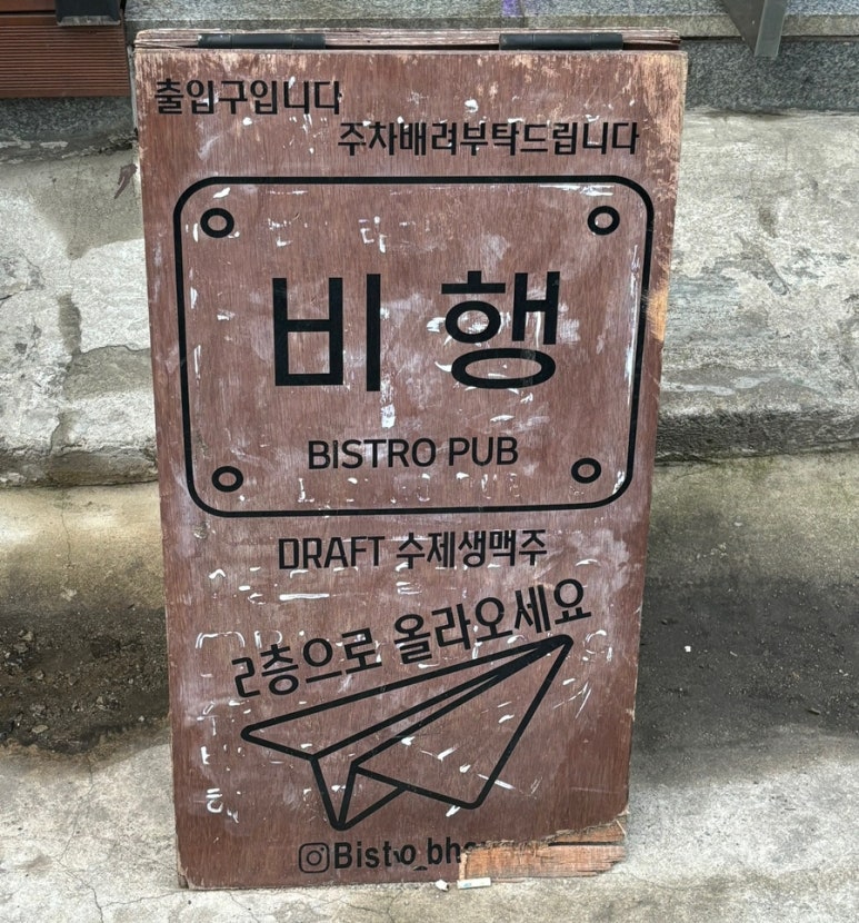 비행레코드펍 이미지