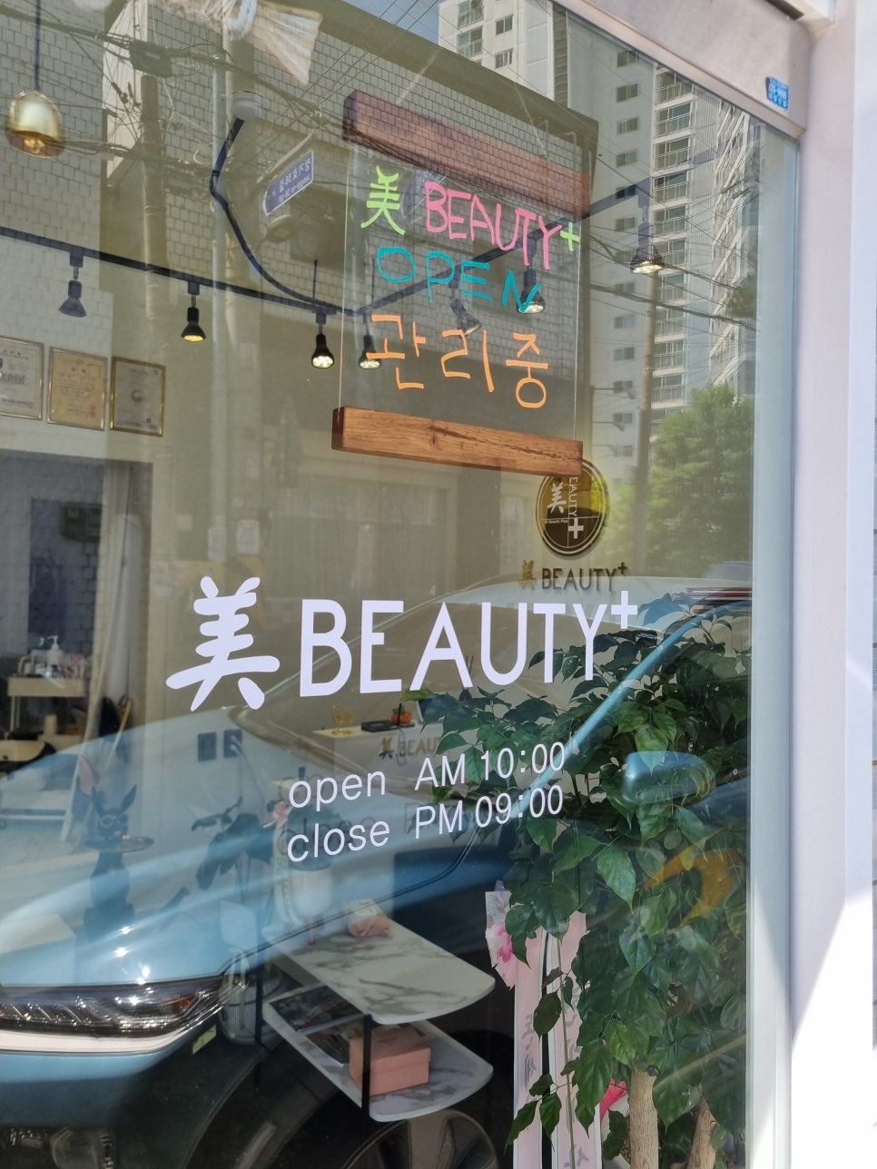 미뷰티플러스 이미지