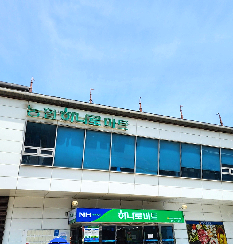 가평군농협하나로마트설악지점 이미지
