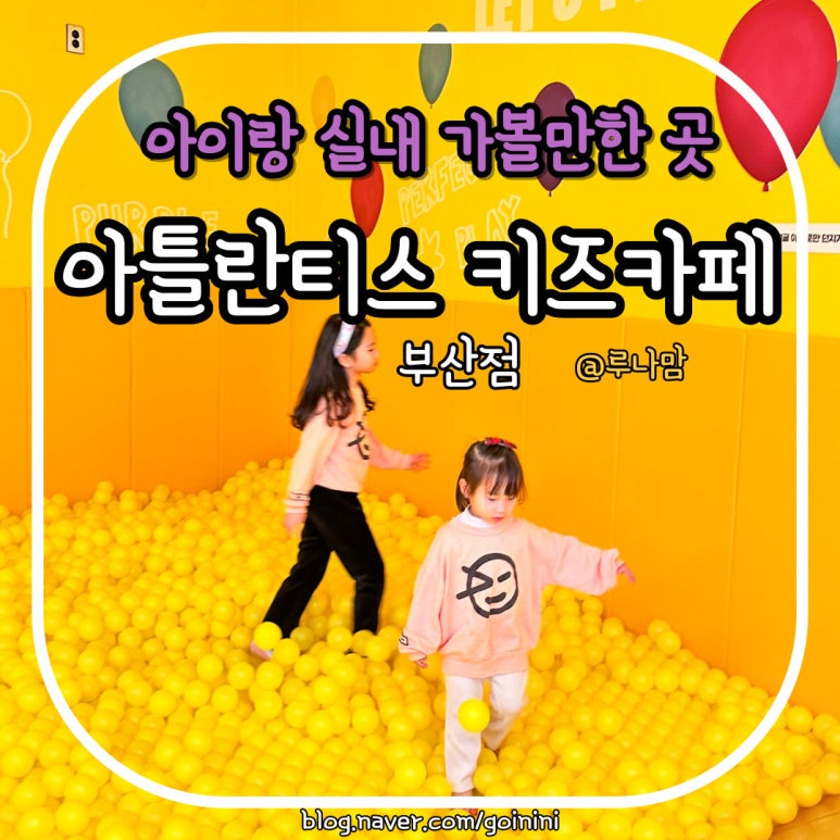 아틀란티스 부산점 이미지