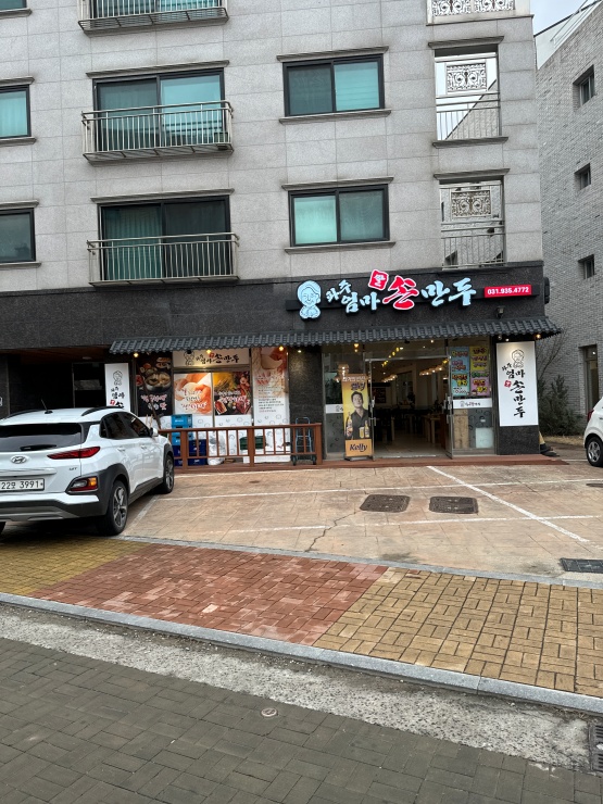 파주엄마손만두 이미지