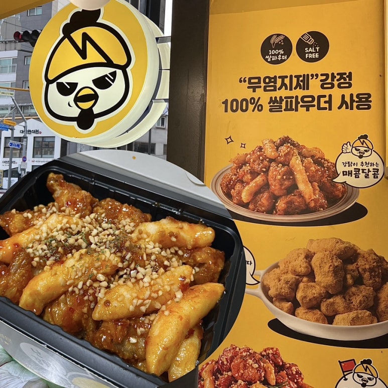 노랑강정부천 이미지