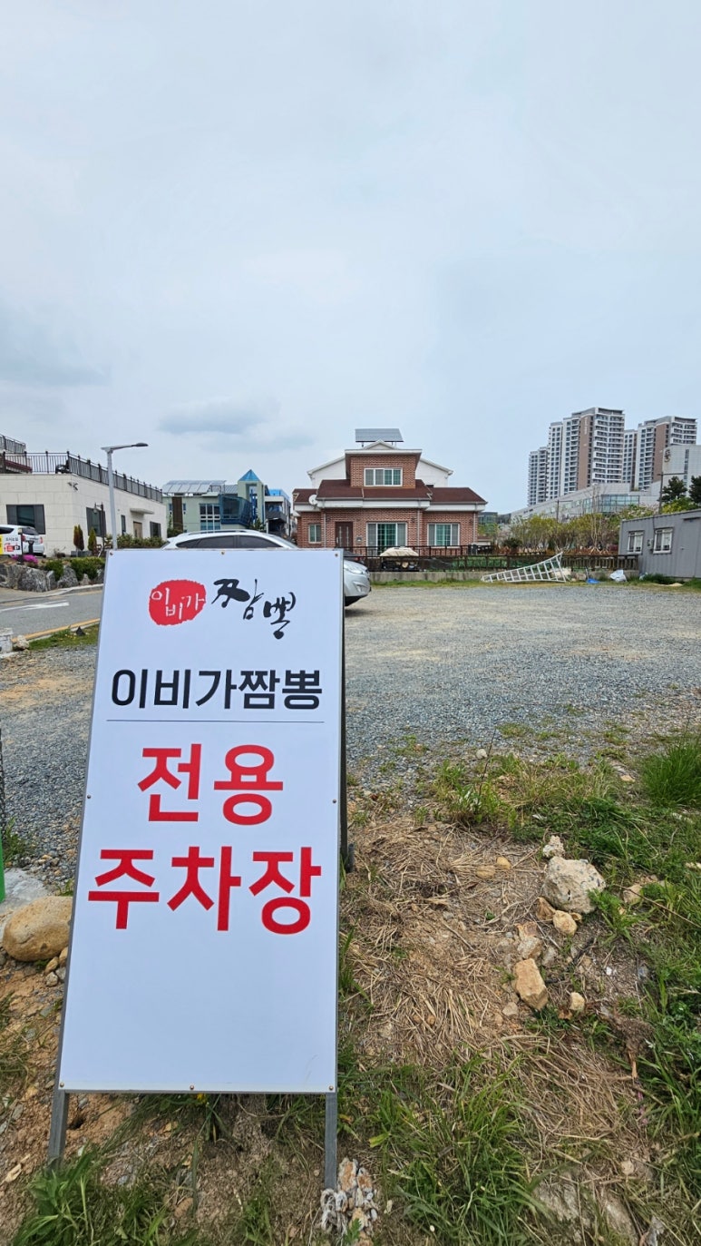 이비가짬뽕(동부산점) 이미지