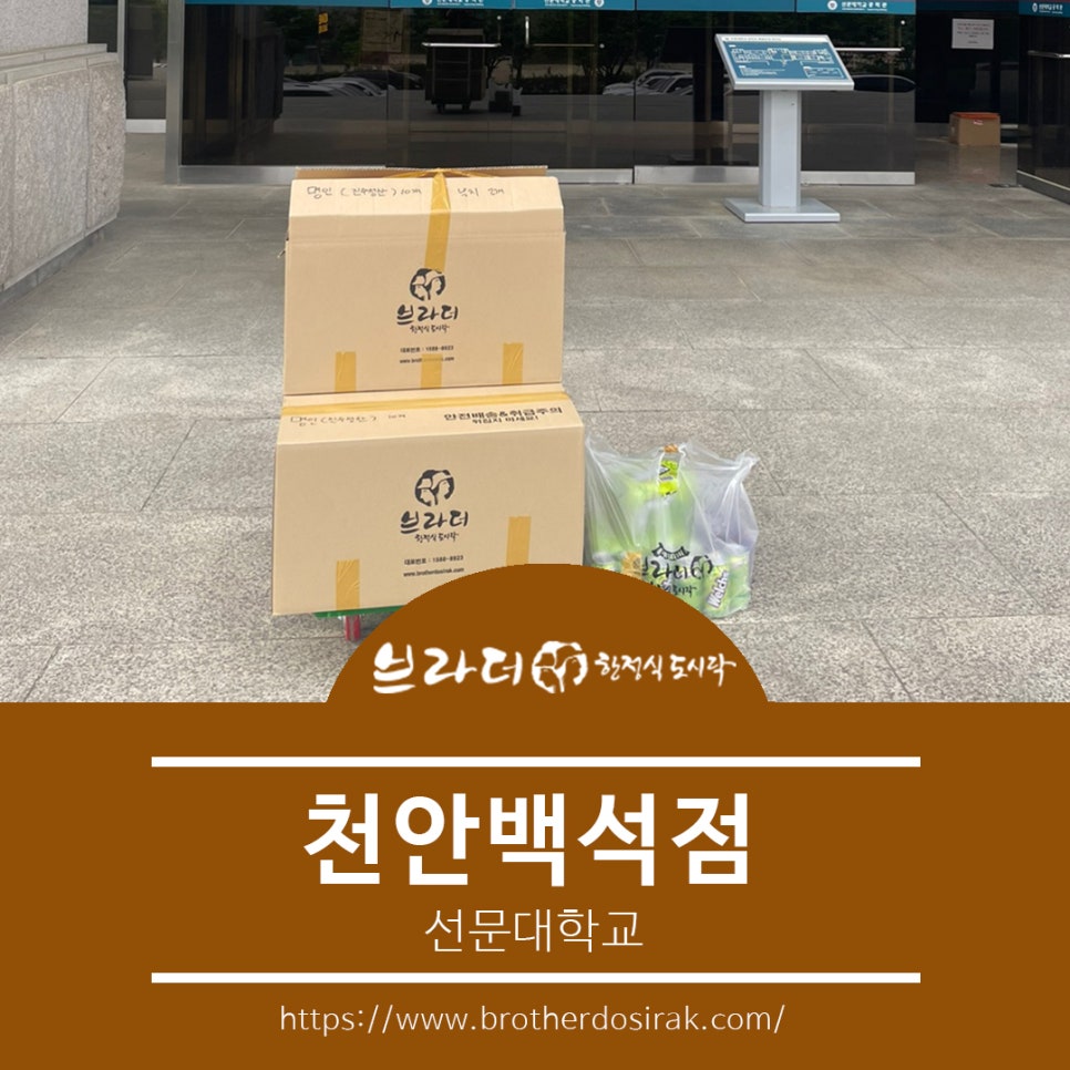 브라더한정식도시락천안백석점 이미지