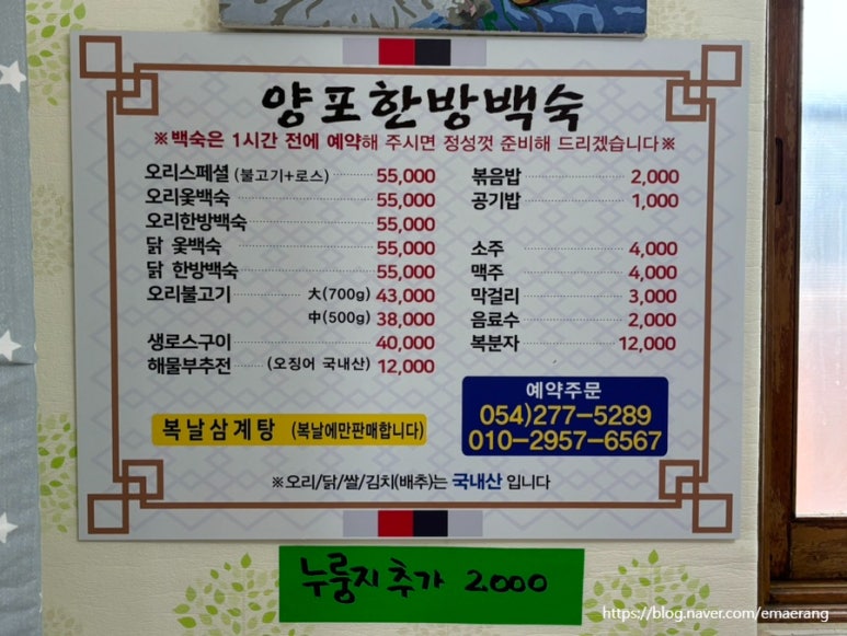 양포한방백숙 이미지