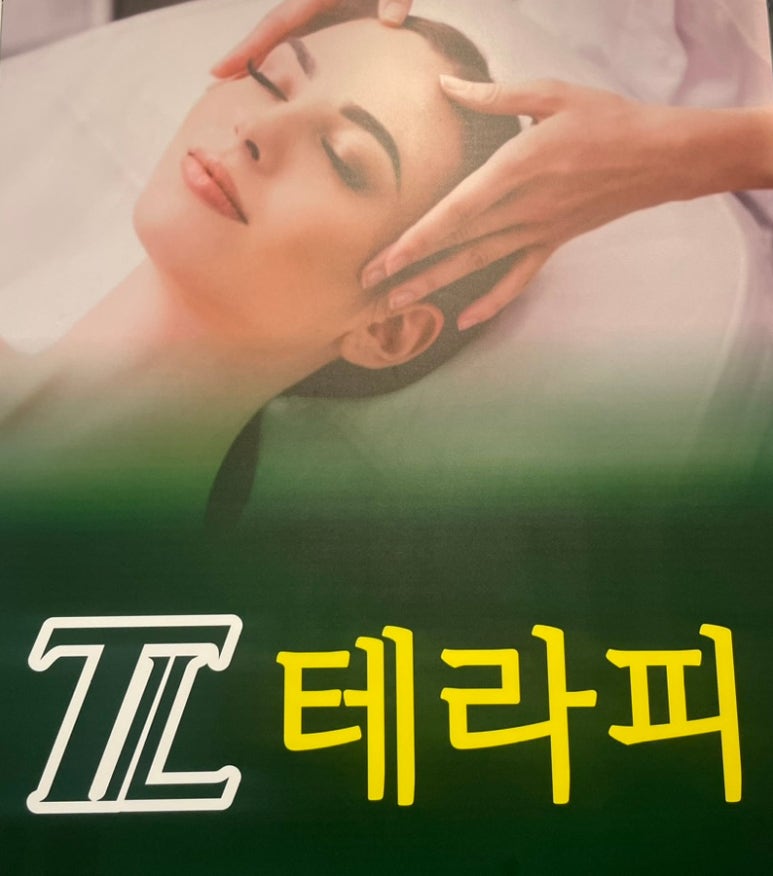 티엘테라피 이미지