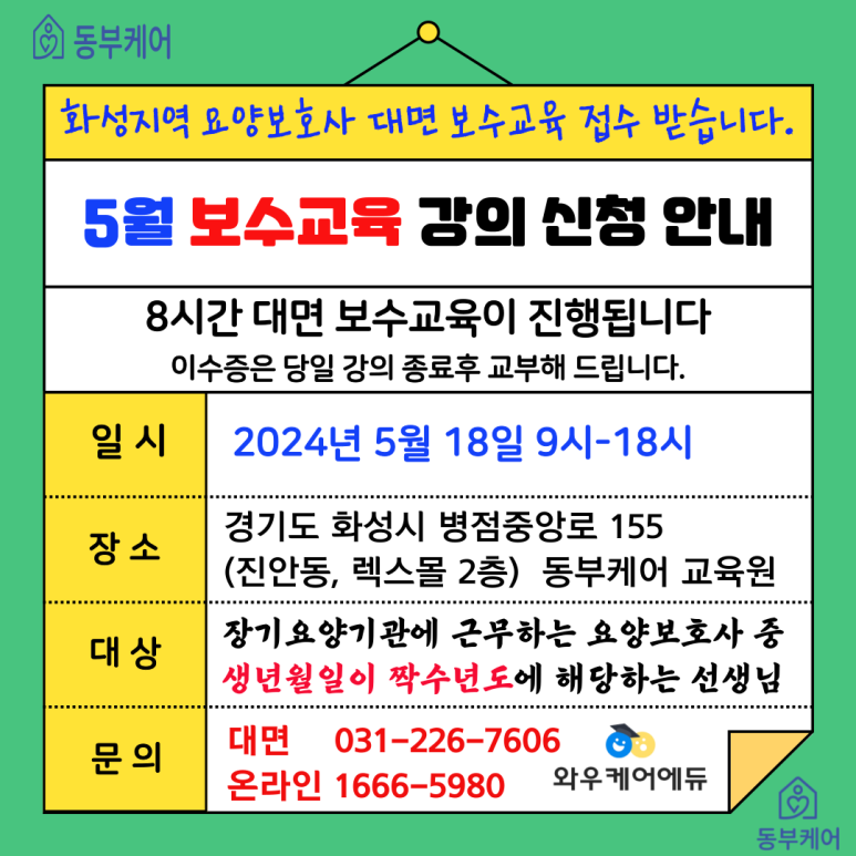 동부요양보호사교육원 이미지