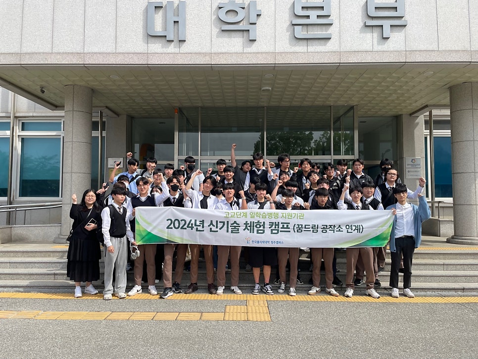 한국폴리텍대학청주캠퍼스 이미지