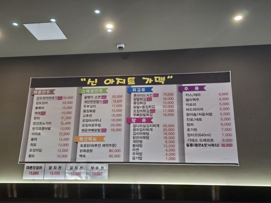 아지트가맥 이미지