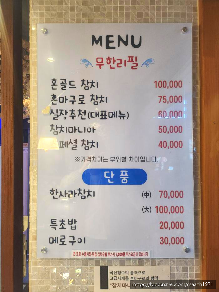 한사라참치 이미지