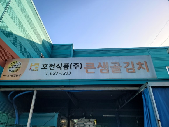 호천식품(주) 이미지