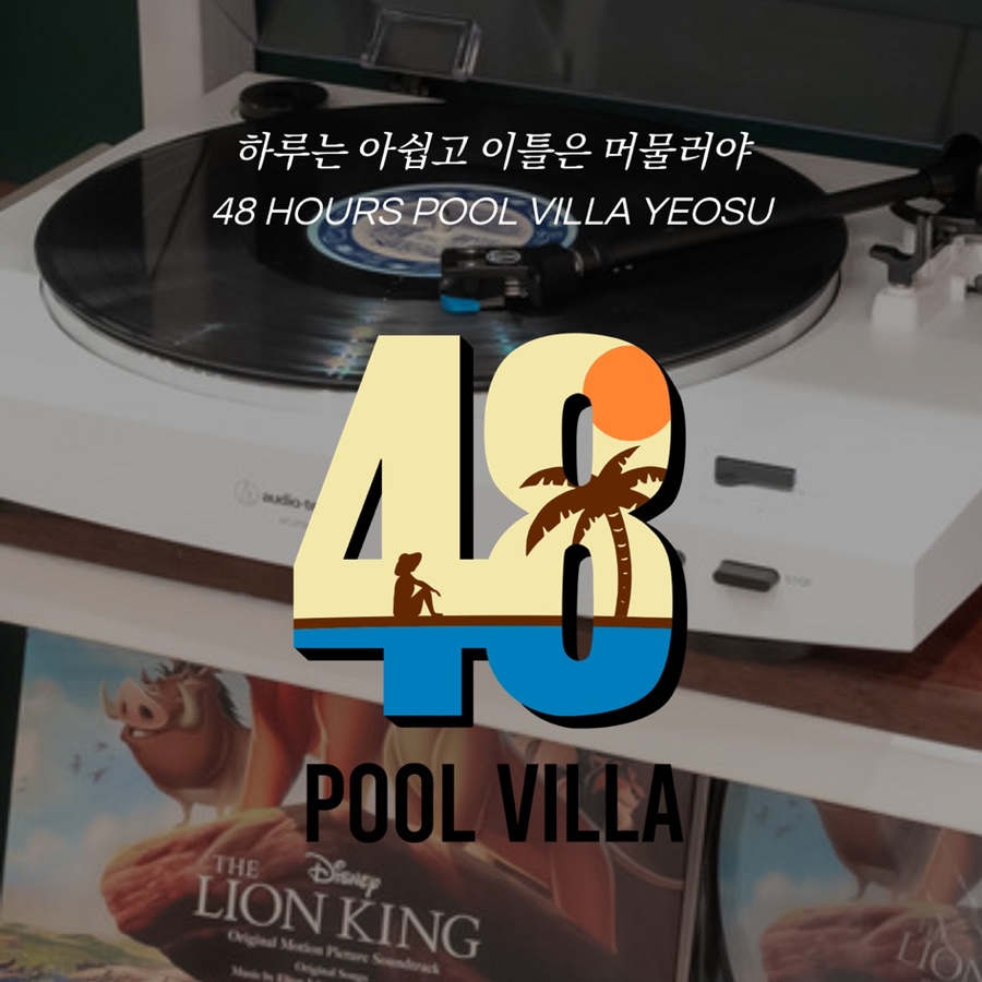 48시간 풀빌라 이미지