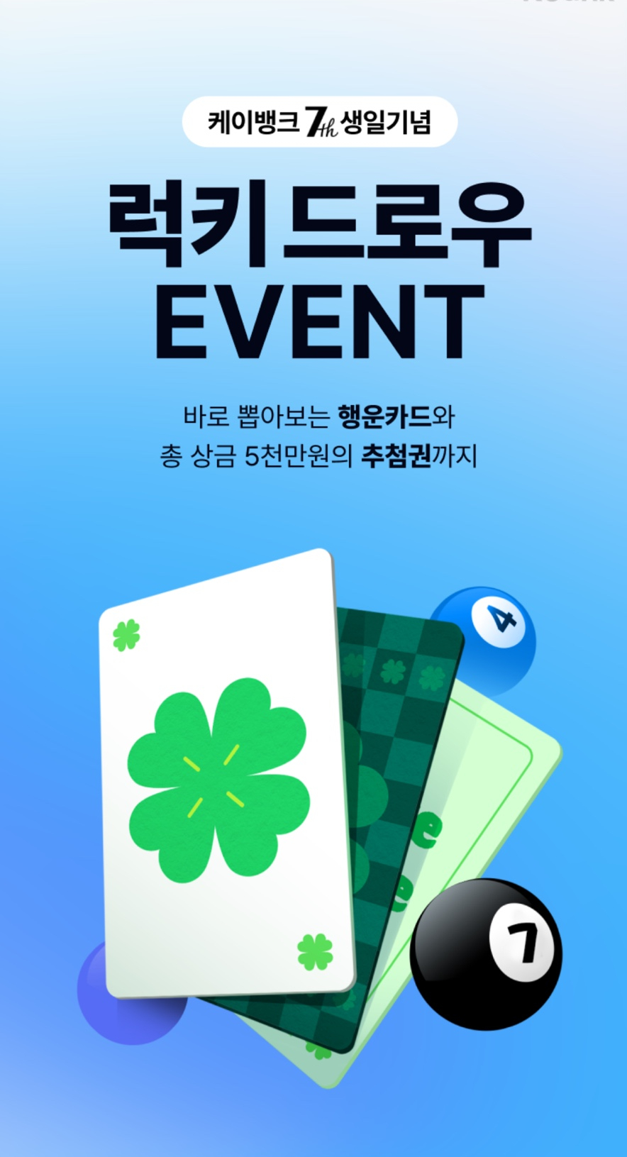 럭키뱅크 이미지