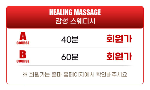 탑마사지 이미지