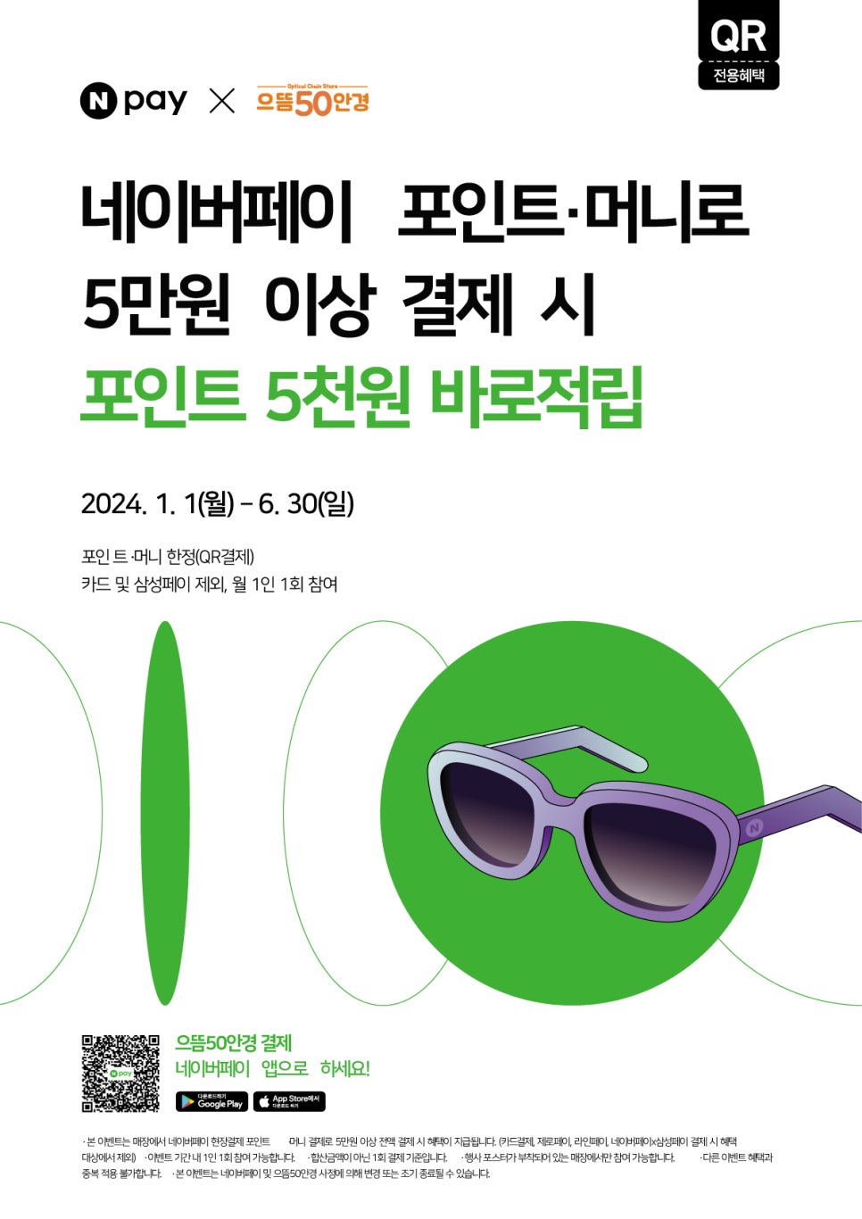 으뜸50안경 상암DMC점 이미지