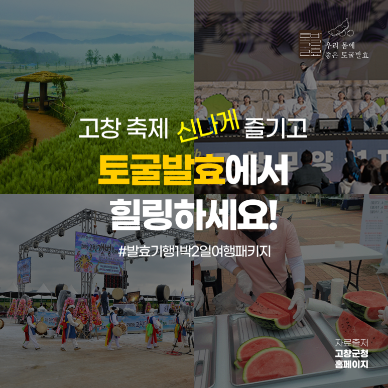 영농조합법인 토굴발효 이미지