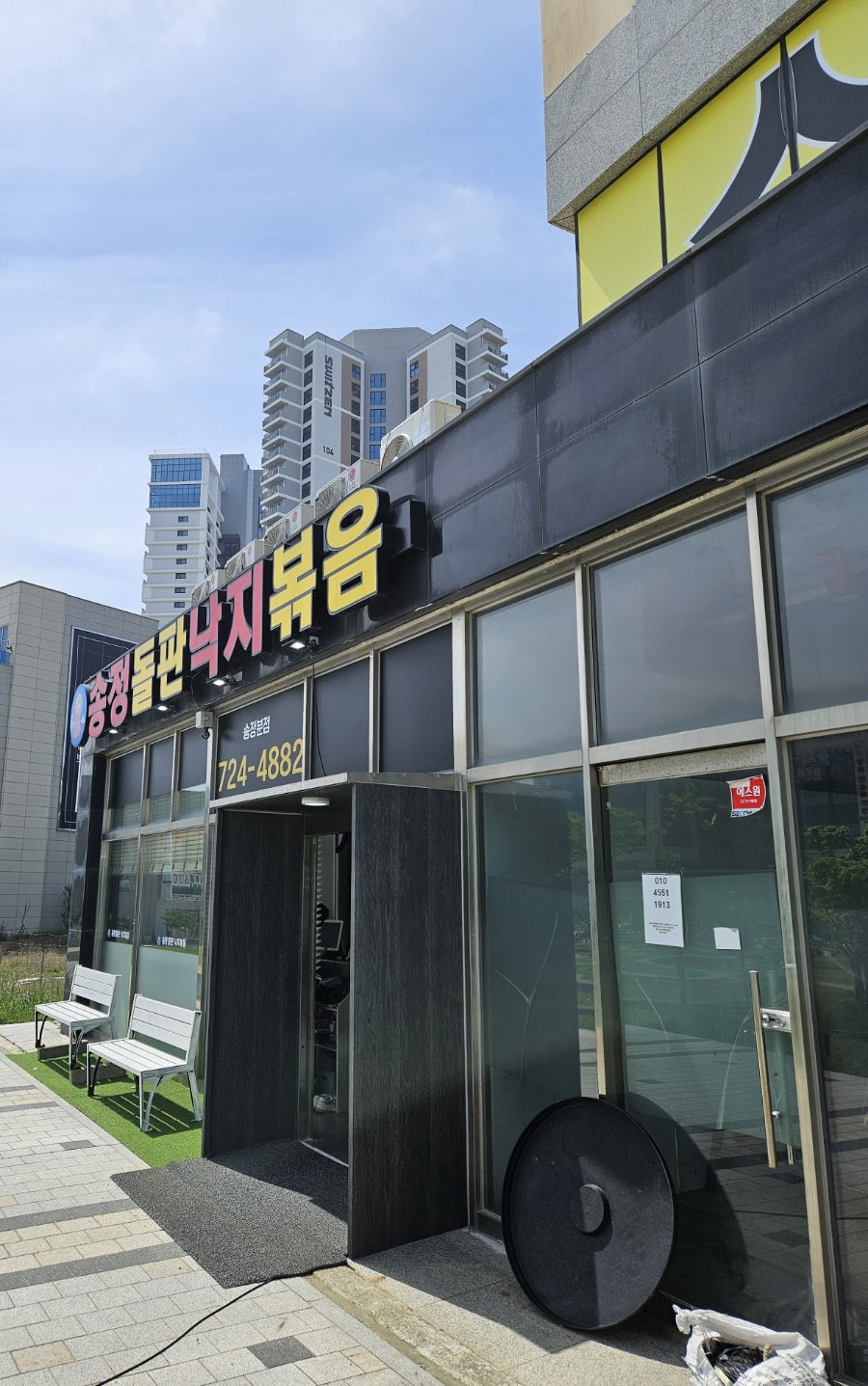 송정돌판낙지볶음 이미지
