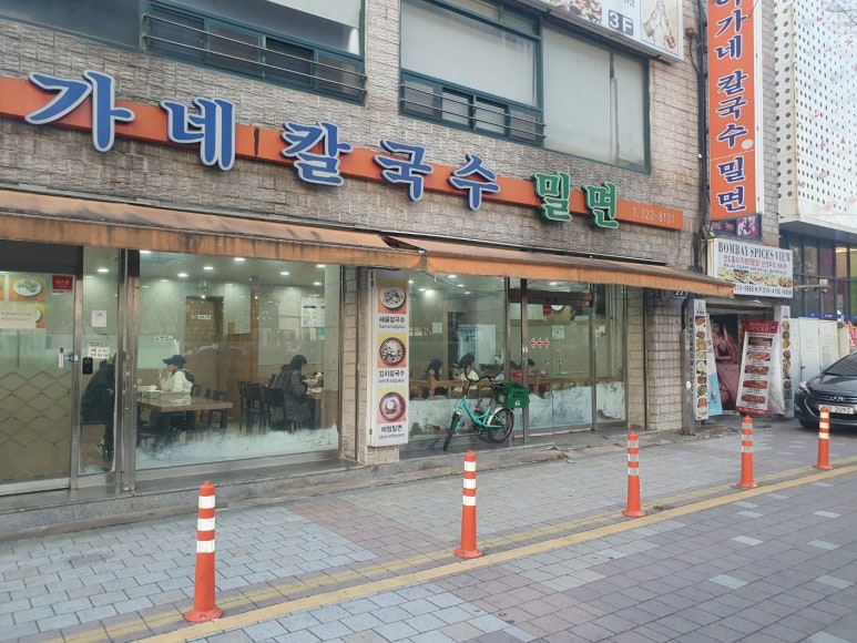 이가네손칼국수 이미지
