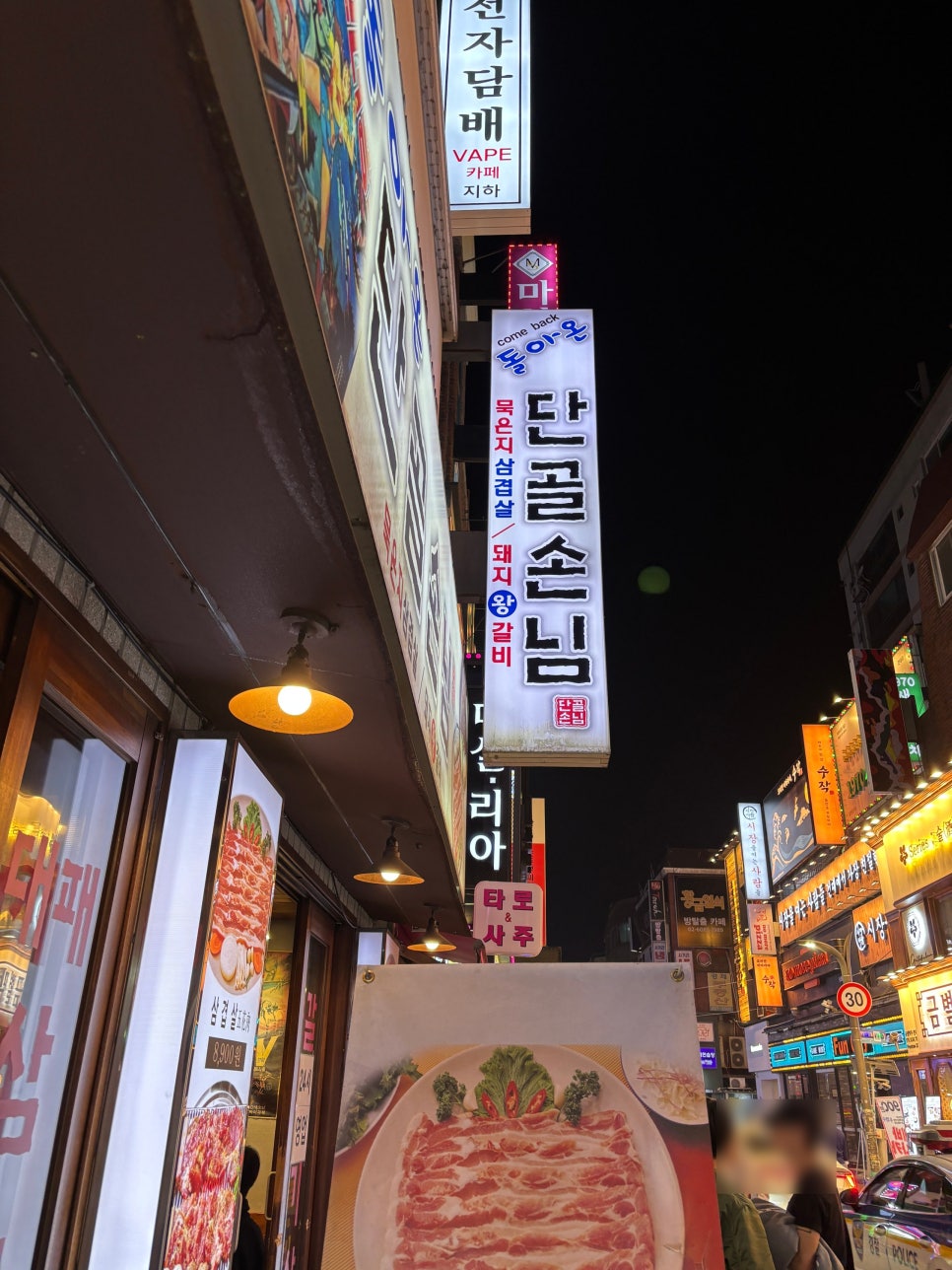 돌아온단골손님 이미지