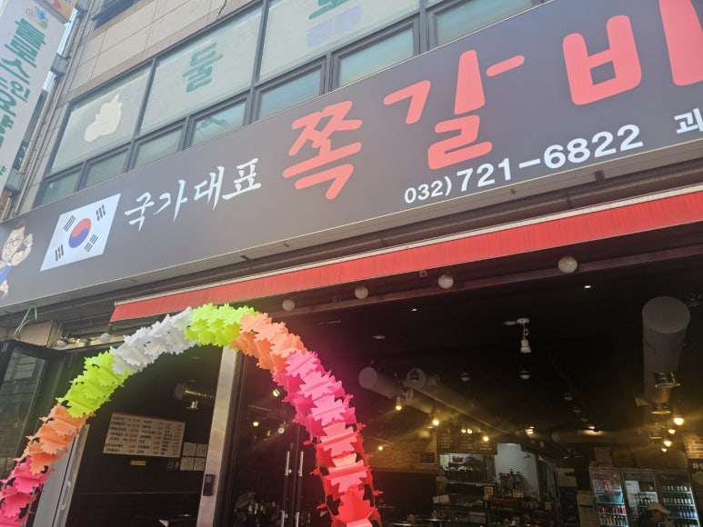 국가대표쪽갈비 이미지