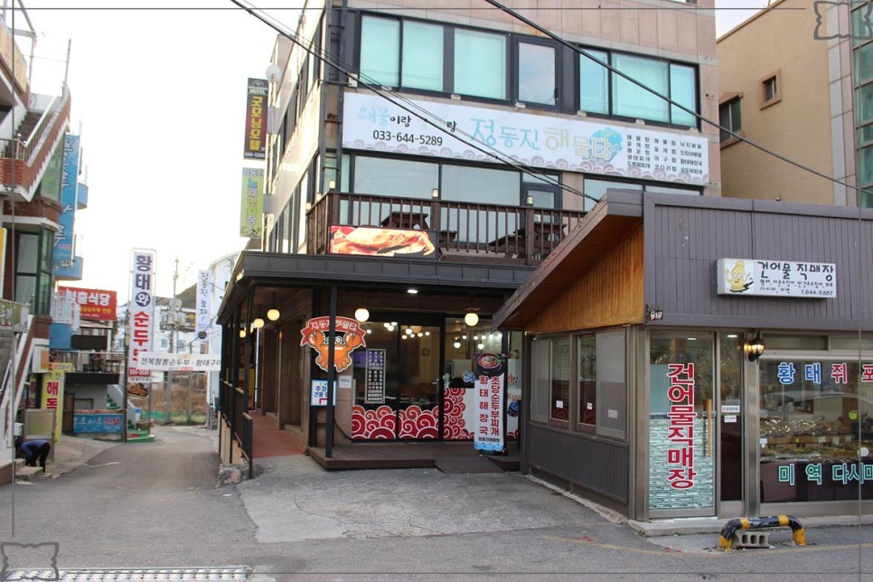 안녕정동진 이미지