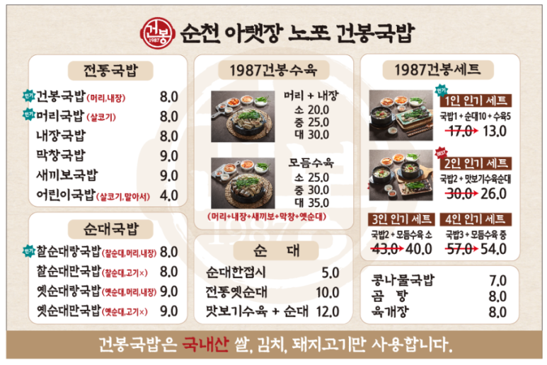 순천국밥 이미지