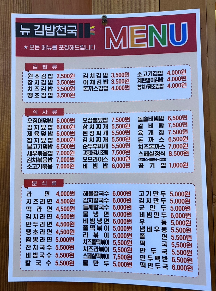 뉴김밥천국 이미지