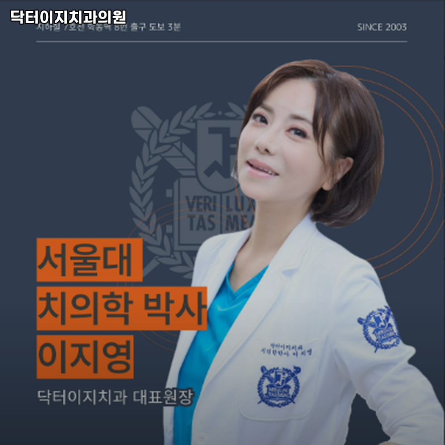 닥터이지치과의원 이미지