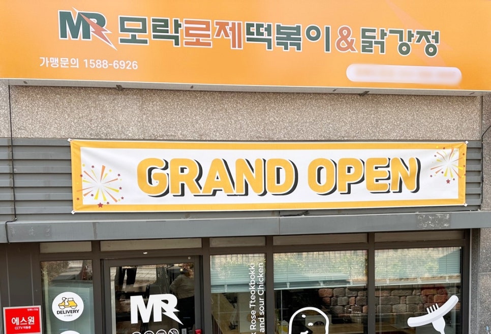 모락로제떡볶이&깻잎두마리치킨 이미지