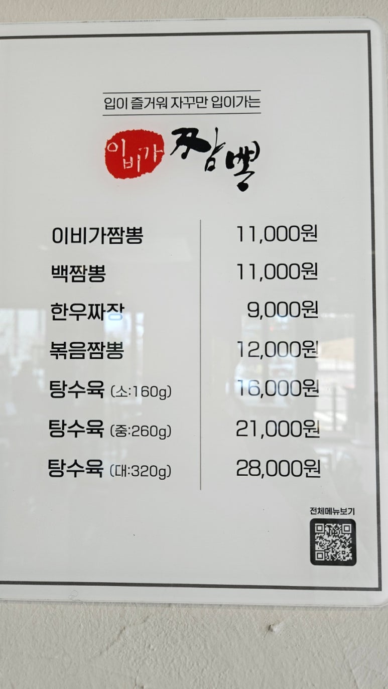 이비가짬뽕(동부산점) 이미지