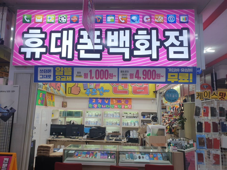 휴대폰백화점 이미지