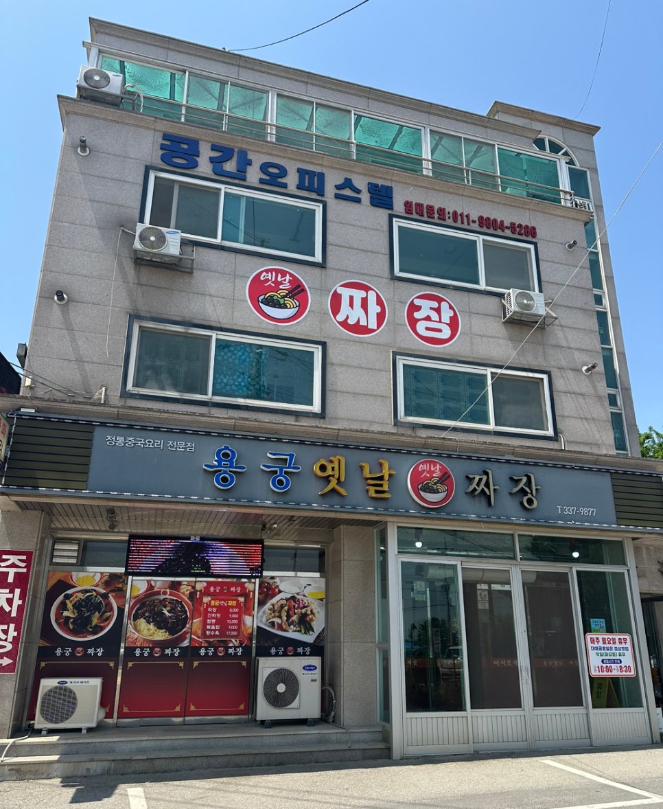 용궁옛날짜장 이미지