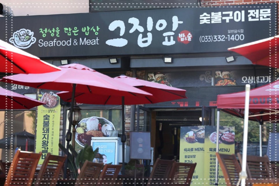 평창돼지집 이미지