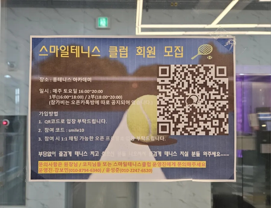 스마일테니스아카데미 이미지
