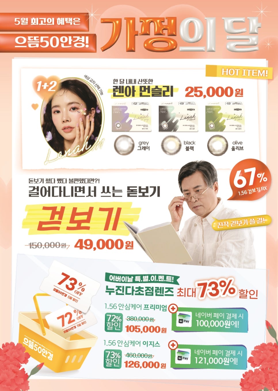 으뜸50안경 상암DMC점 이미지