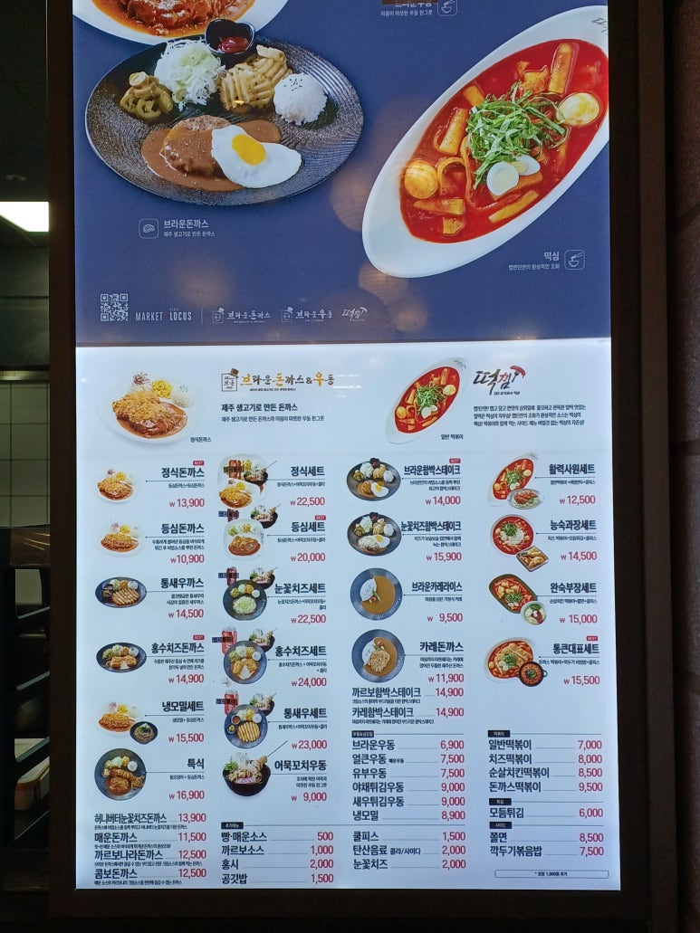 브라운돈가스&브라운우동떡심 이미지