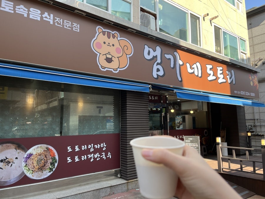엄가네도토리 이미지