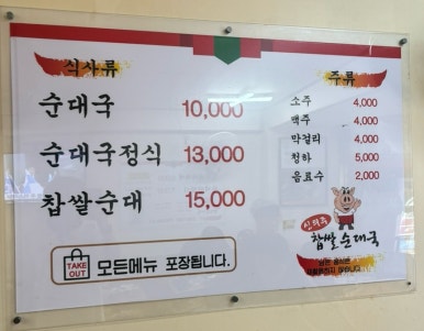 삼성찹쌀순대국 이미지