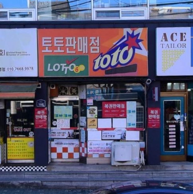 복권왕국 이미지