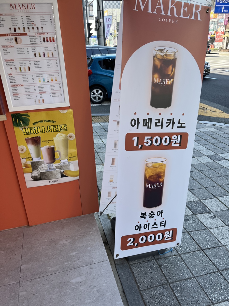 메이커커피사하 이미지