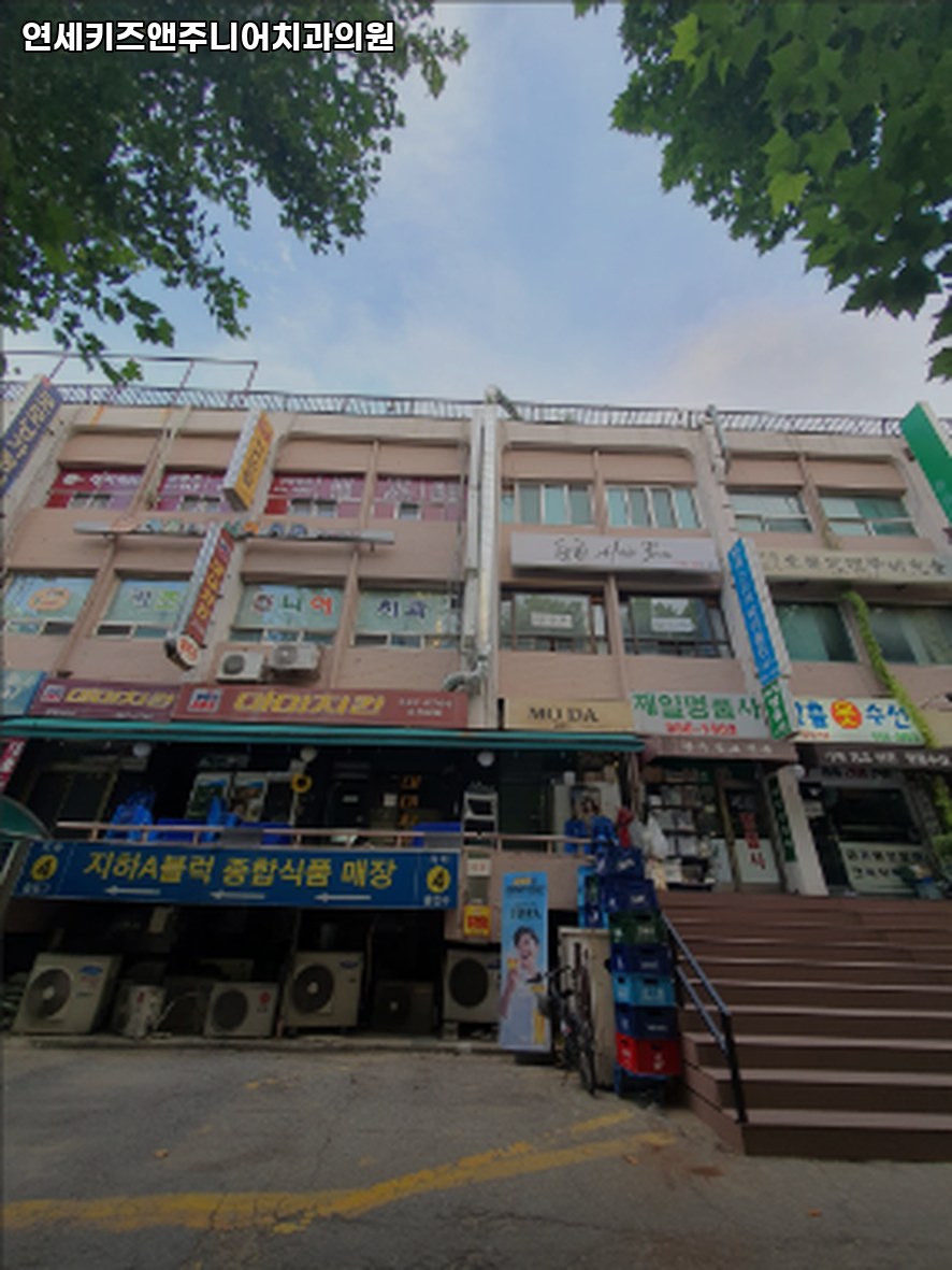 연세키즈주니어치과의원 이미지