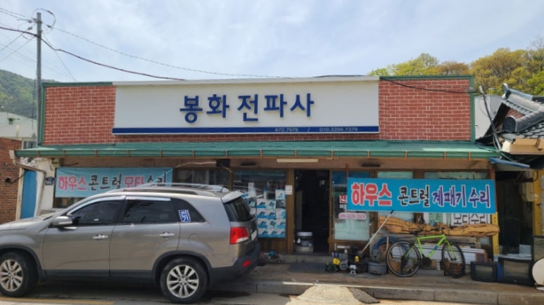 봉화전파사 이미지