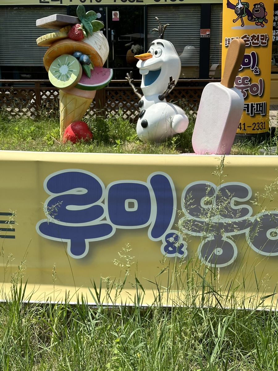 순천만 루미뚱이 빵카페 사진 3