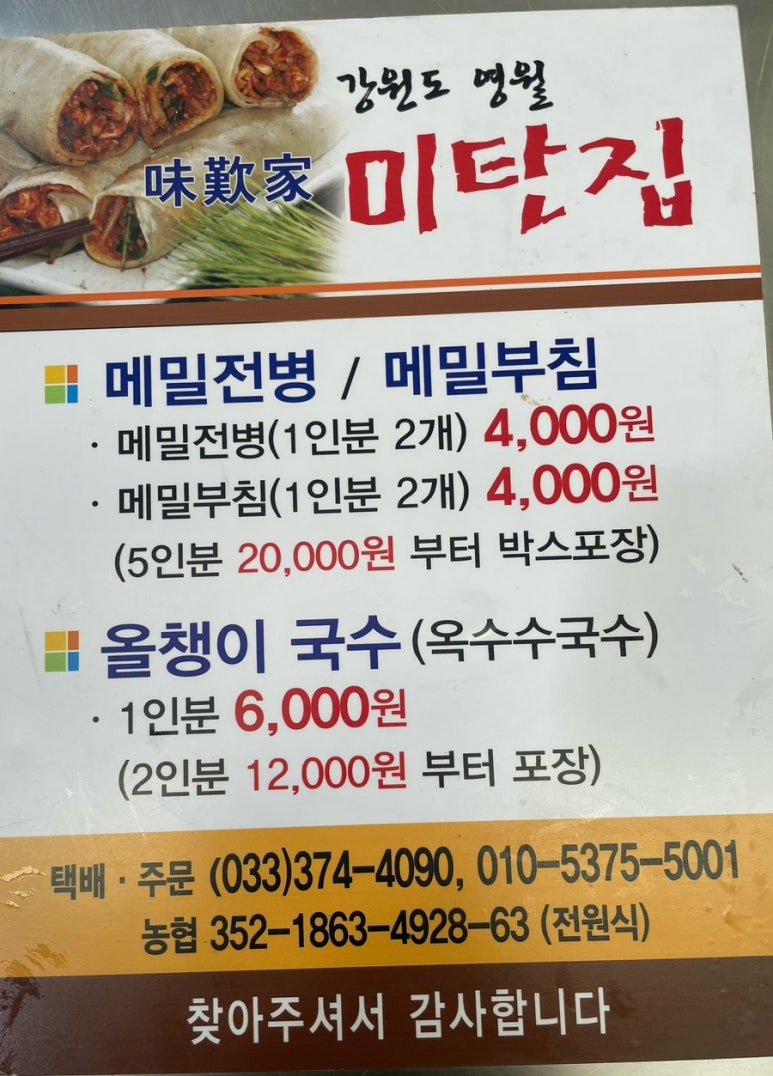 서부미탄집 이미지
