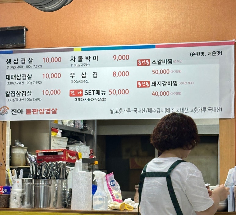 진아돌판삼겹살 이미지